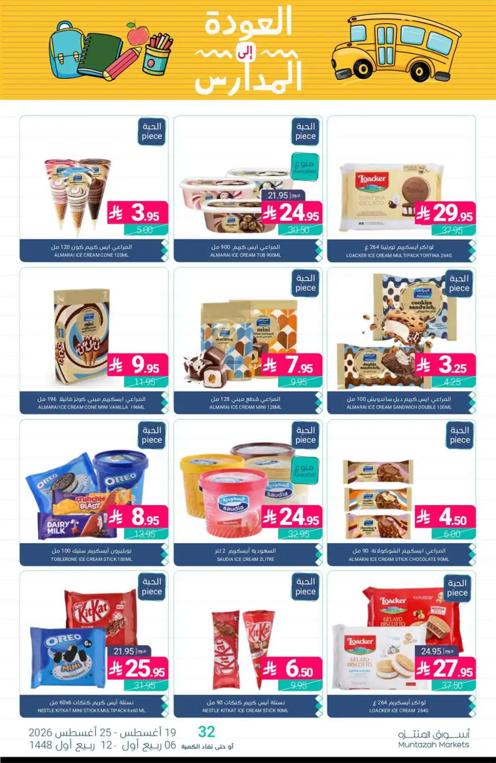 Muntazah Markets Offers Today | Latest Deals & Discounts page 11