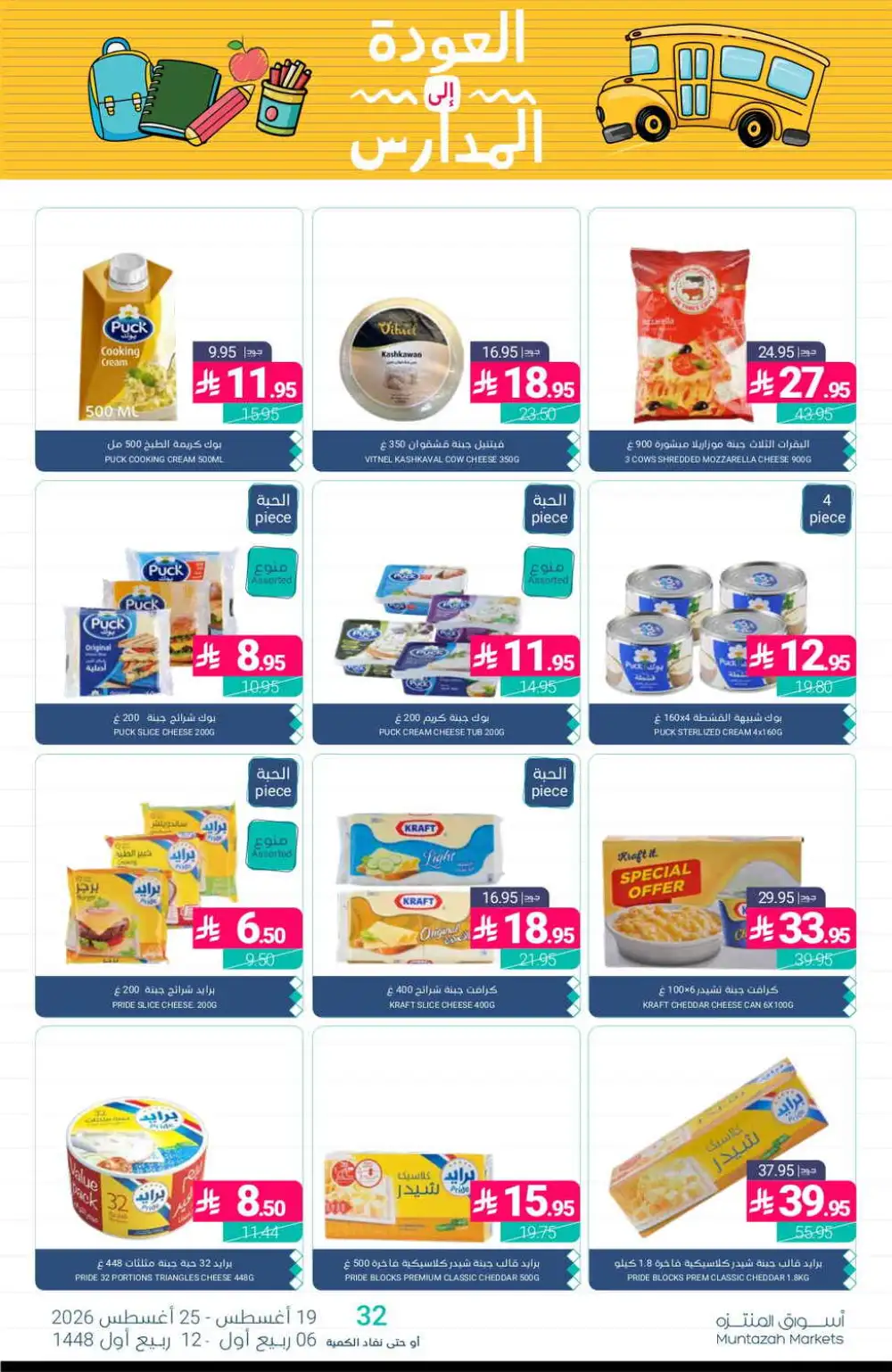 Muntazah Markets Offers Today | Latest Deals & Discounts page 12