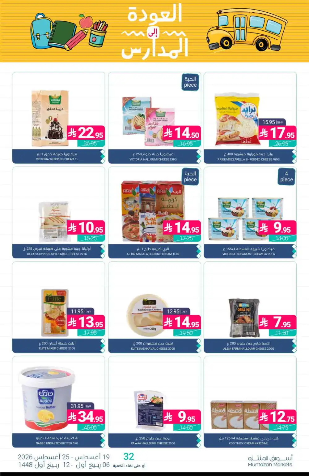 Muntazah Markets Offers Today | Latest Deals & Discounts page 13