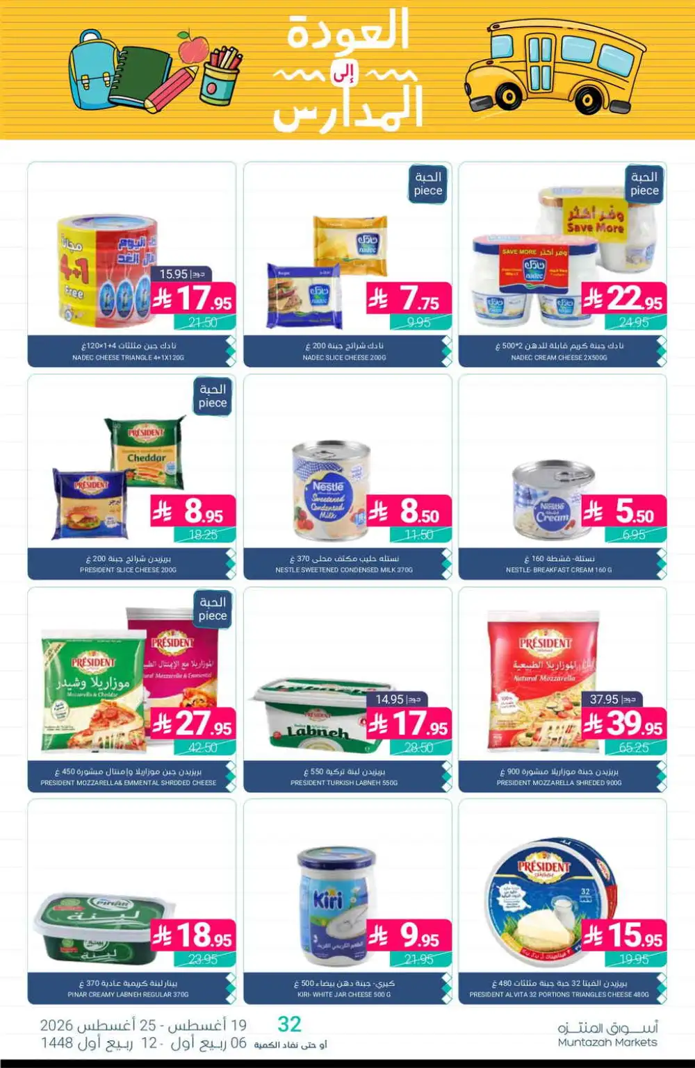 Muntazah Markets Offers Today | Latest Deals & Discounts page 14