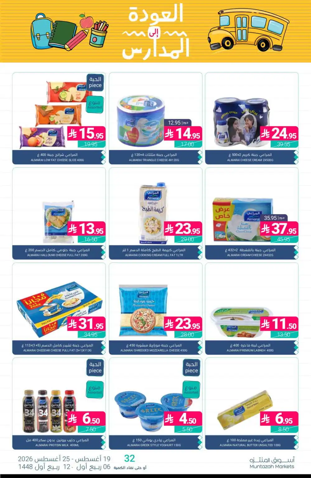 Muntazah Markets Offers Today | Latest Deals & Discounts page 15