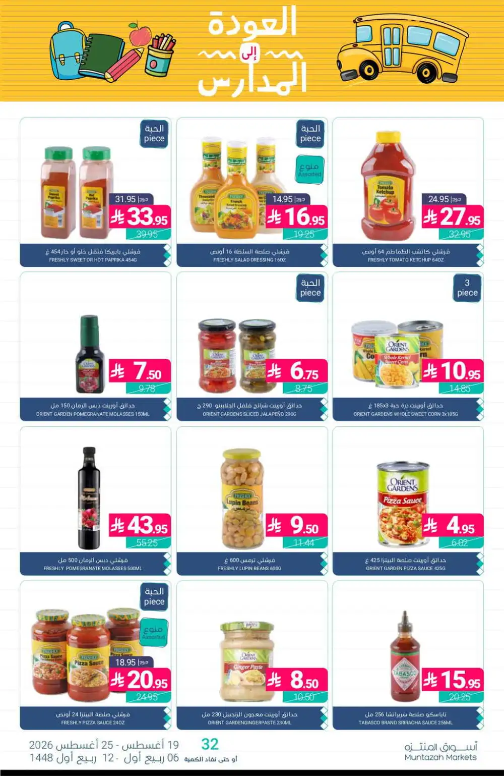 Muntazah Markets Offers Today | Latest Deals & Discounts page 17