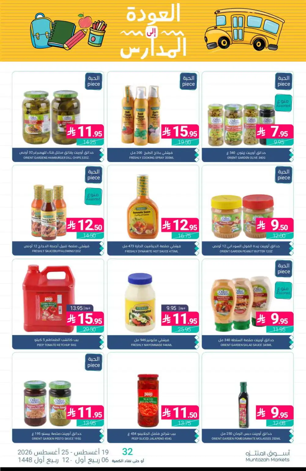 Muntazah Markets Offers Today | Latest Deals & Discounts page 18