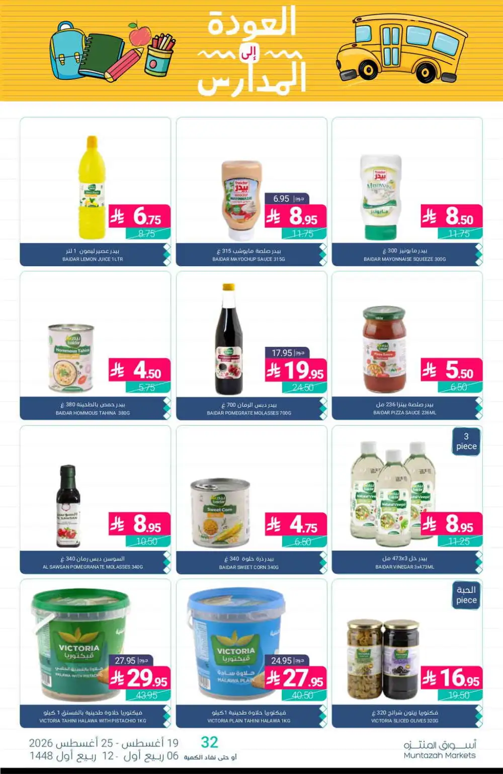 Muntazah Markets Offers Today | Latest Deals & Discounts page 19