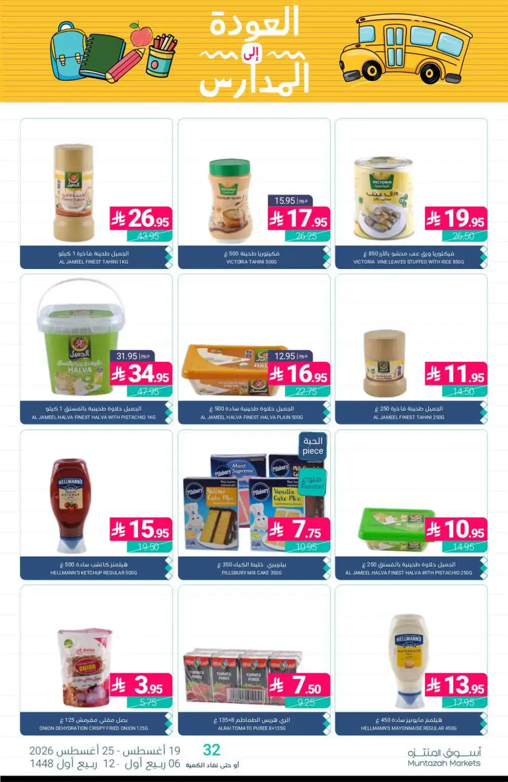 Muntazah Markets Offers Today | Latest Deals & Discounts page 20