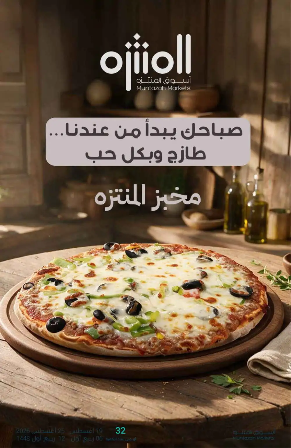 Muntazah Markets Offers Today | Latest Deals & Discounts page 21