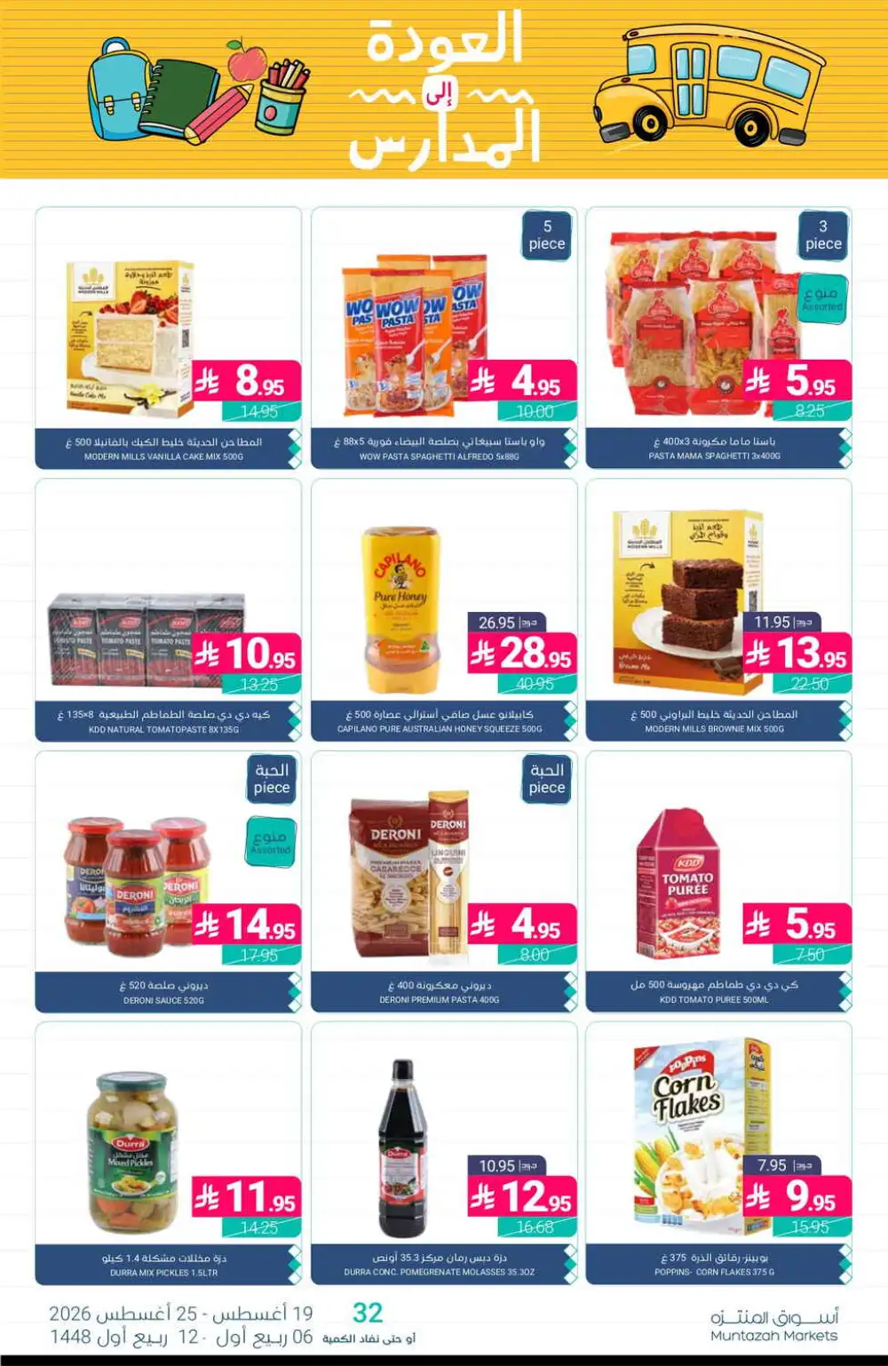 Muntazah Markets Offers Today | Latest Deals & Discounts page 22