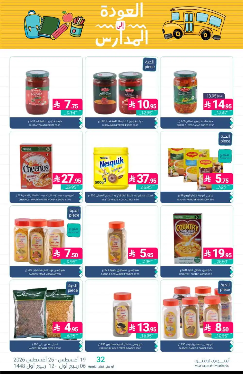 Muntazah Markets Offers Today | Latest Deals & Discounts page 23