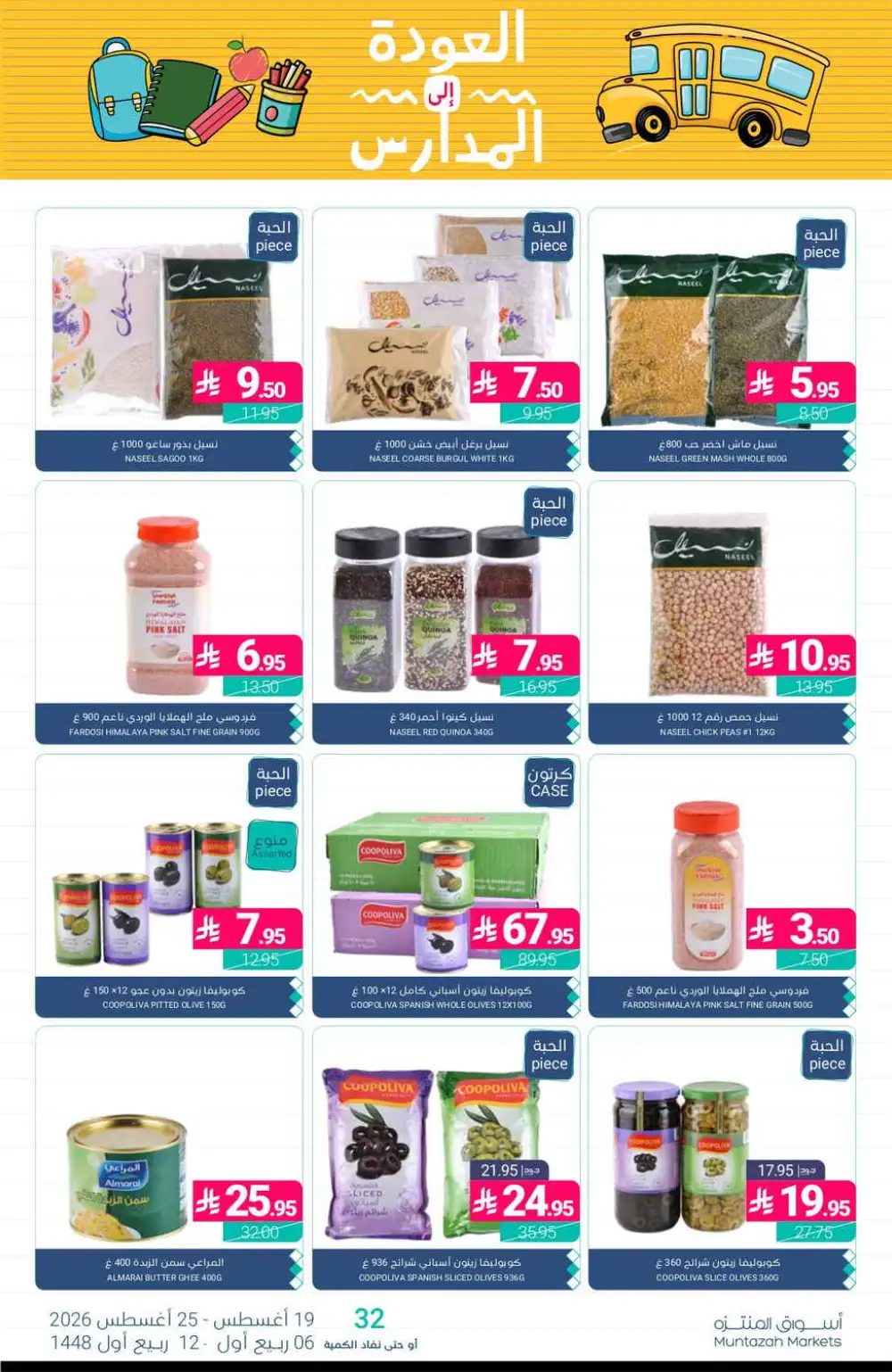Muntazah Markets Offers Today | Latest Deals & Discounts page 24