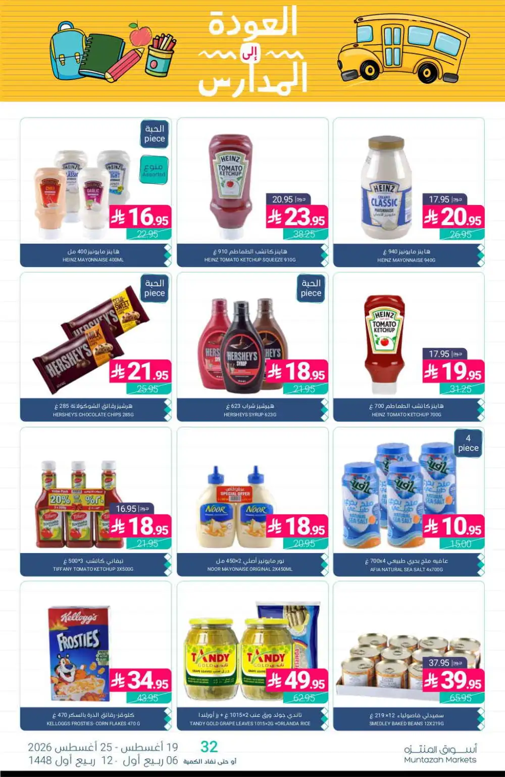 Muntazah Markets Offers Today | Latest Deals & Discounts page 25