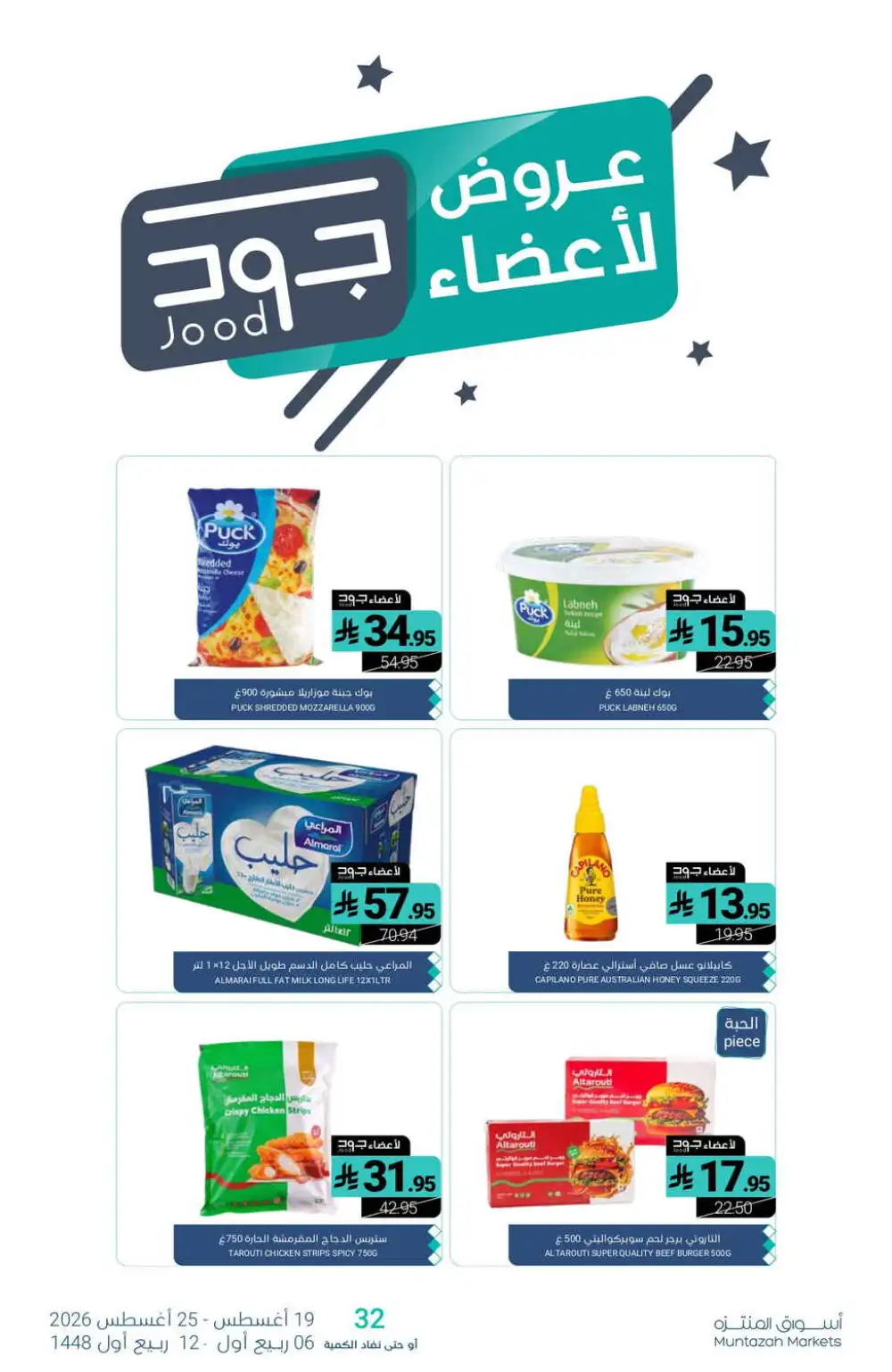 Muntazah Markets Offers Today | Latest Deals & Discounts page 26