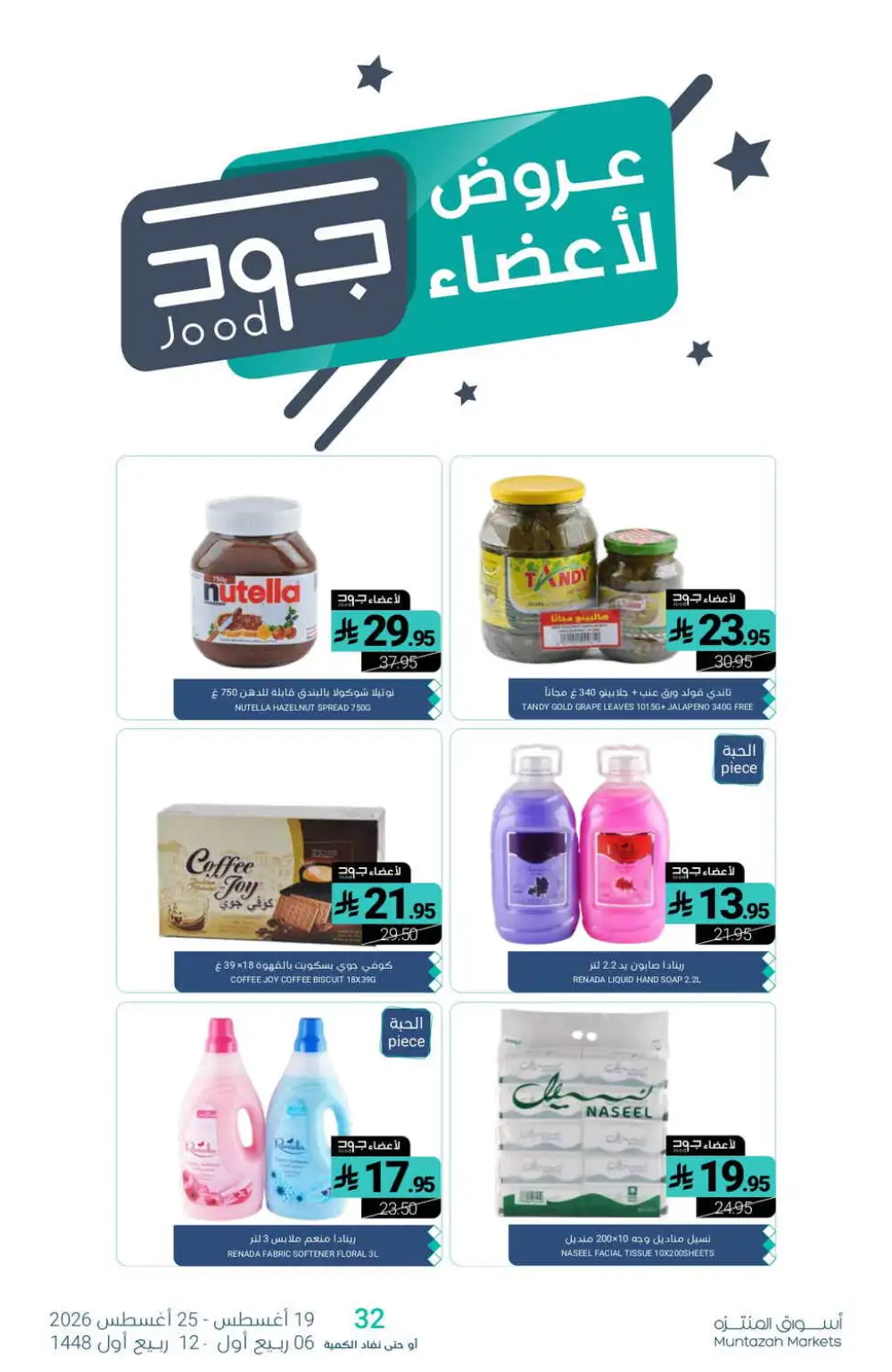Muntazah Markets Offers Today | Latest Deals & Discounts page 27