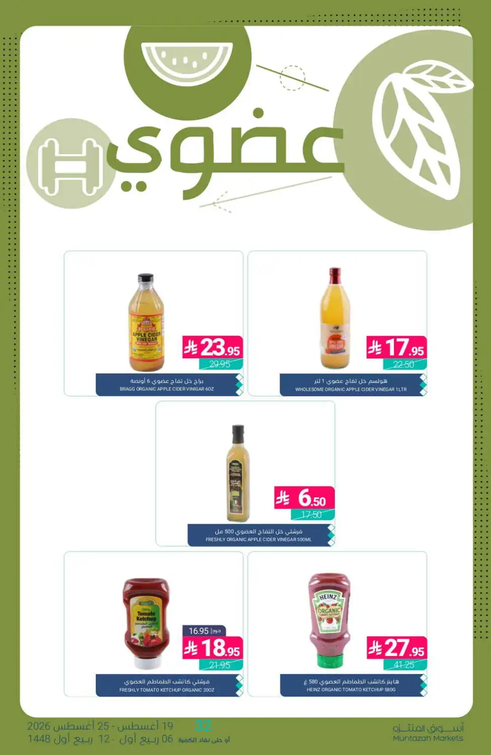Muntazah Markets Offers Today | Latest Deals & Discounts page 28