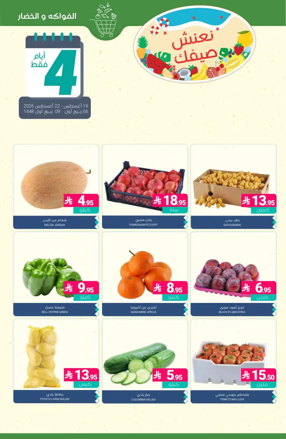 Muntazah Markets Offers Today | Latest Deals & Discounts page 2