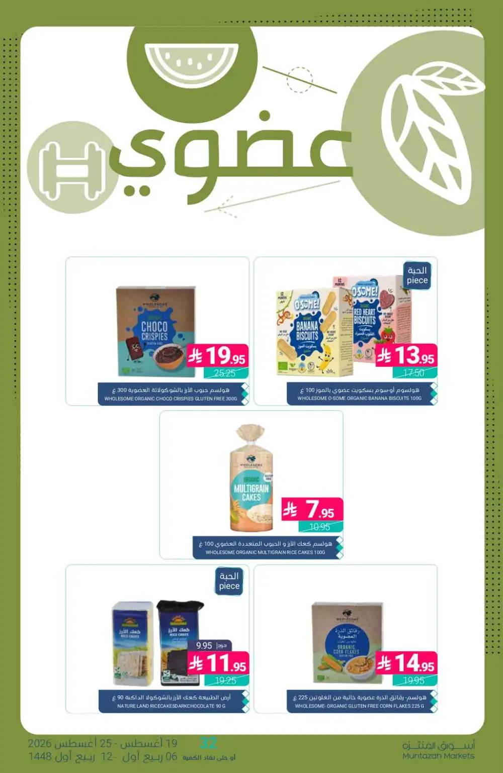 Muntazah Markets Offers Today | Latest Deals & Discounts page 29