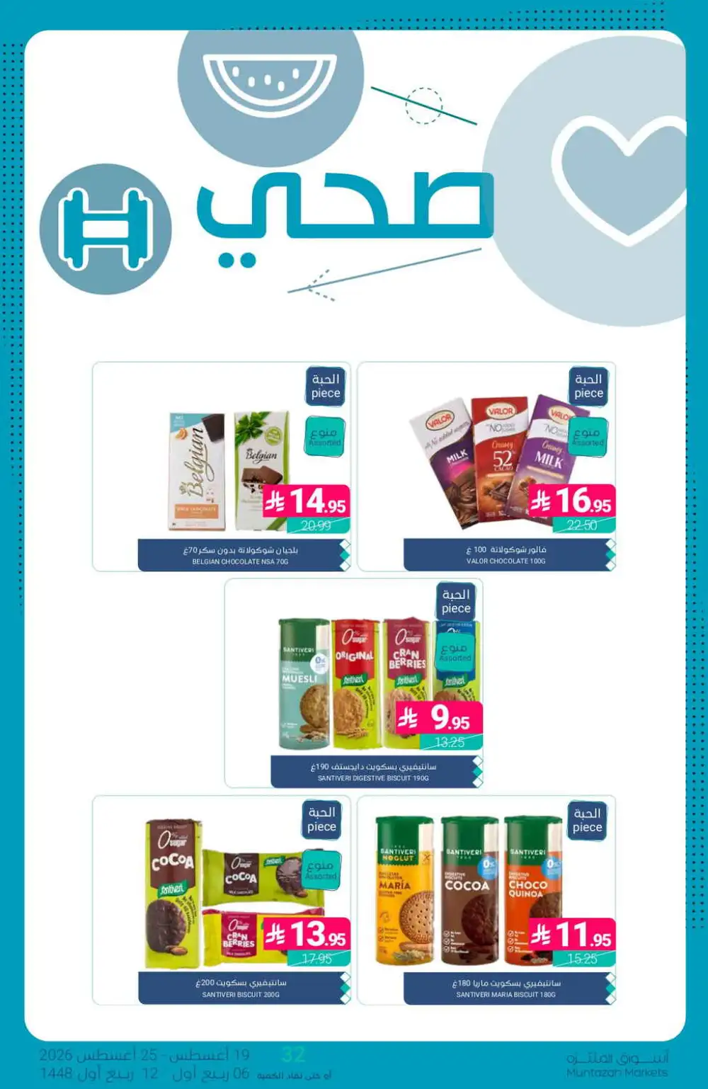 Muntazah Markets Offers Today | Latest Deals & Discounts page 30