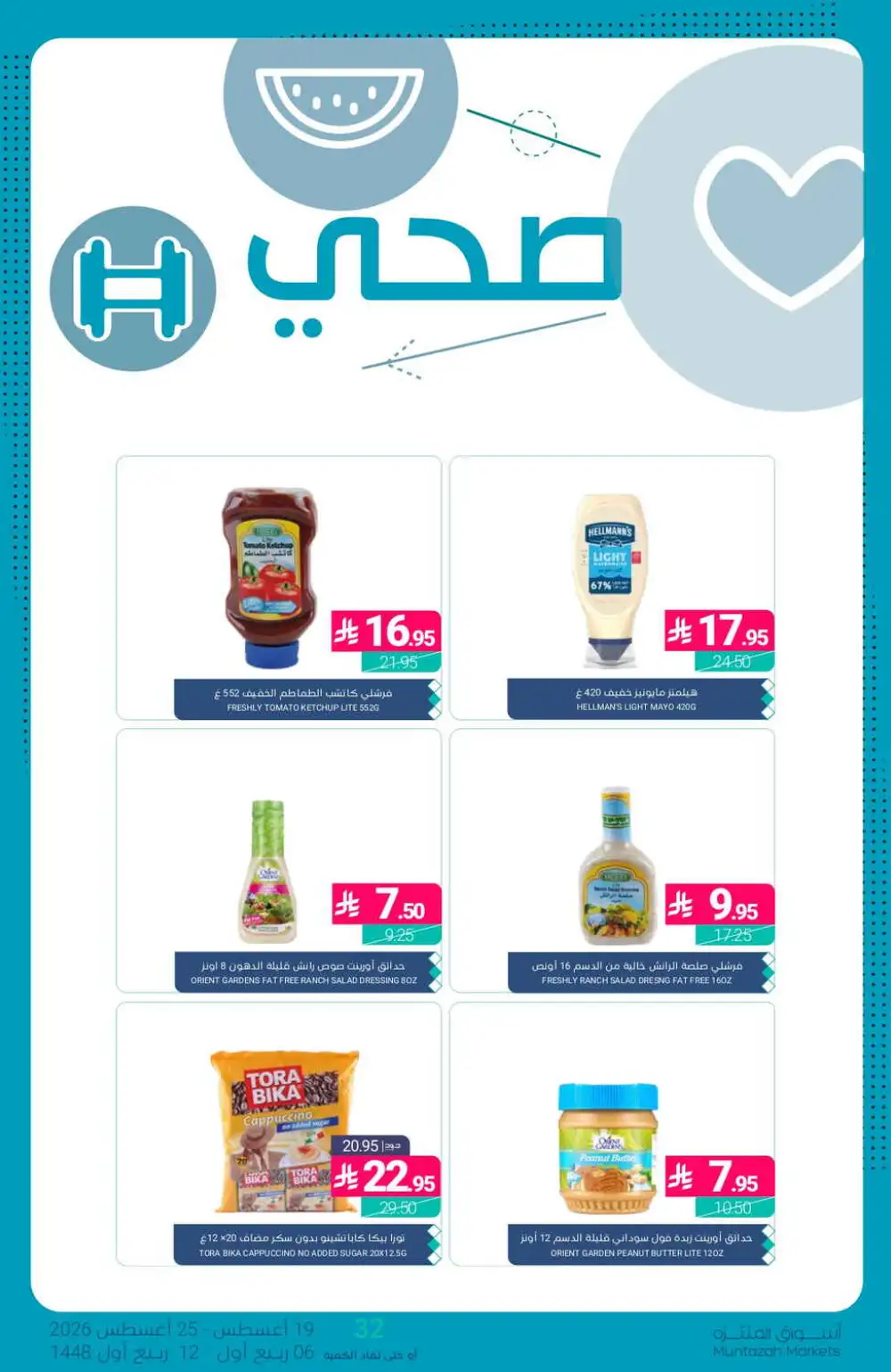 Muntazah Markets Offers Today | Latest Deals & Discounts page 31