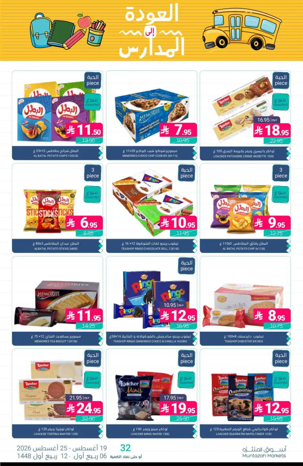 Muntazah Markets Offers Today | Latest Deals & Discounts page 32