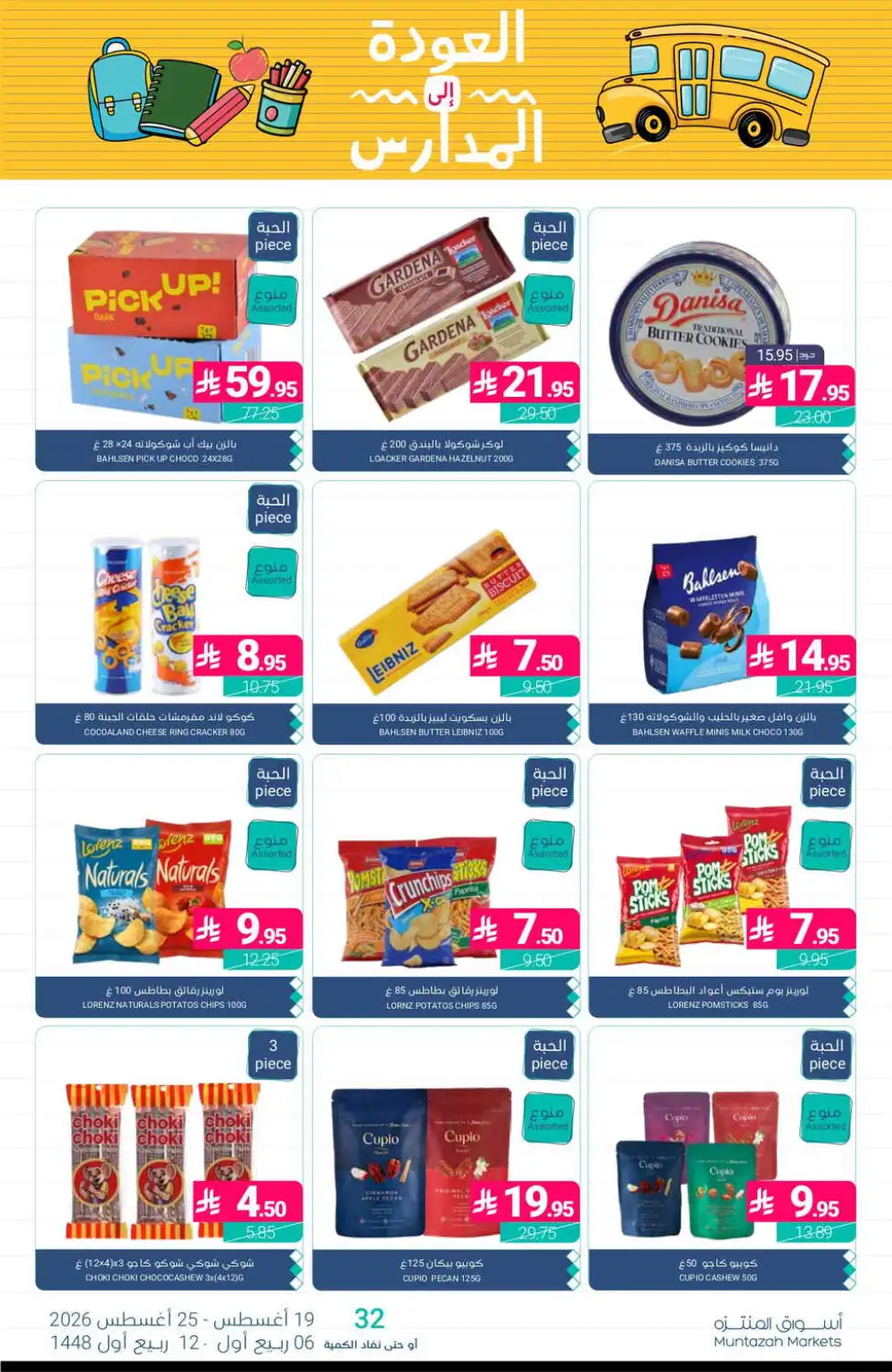 Muntazah Markets Offers Today | Latest Deals & Discounts page 33