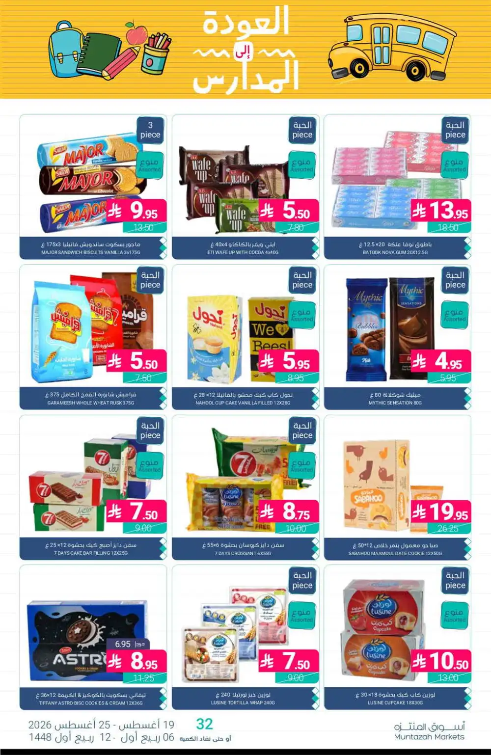 Muntazah Markets Offers Today | Latest Deals & Discounts page 34