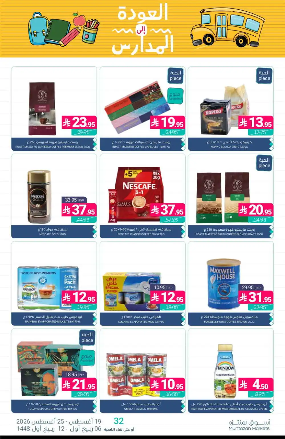 Muntazah Markets Offers Today | Latest Deals & Discounts page 35