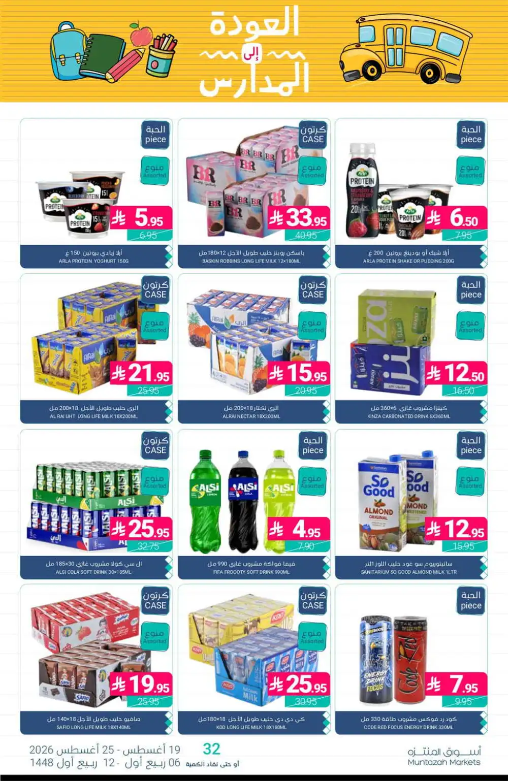 Muntazah Markets Offers Today | Latest Deals & Discounts page 36