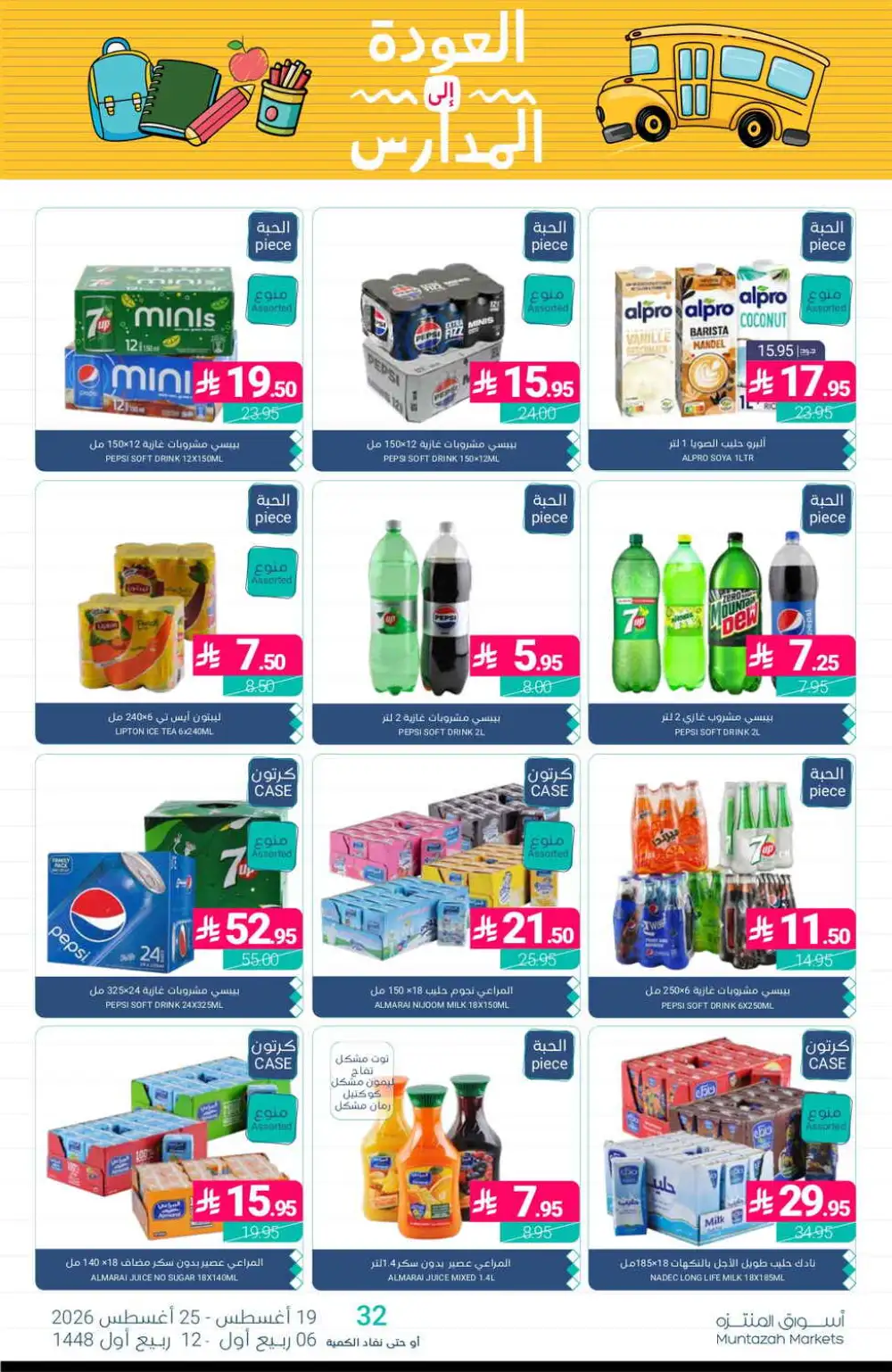 Muntazah Markets Offers Today | Latest Deals & Discounts page 37