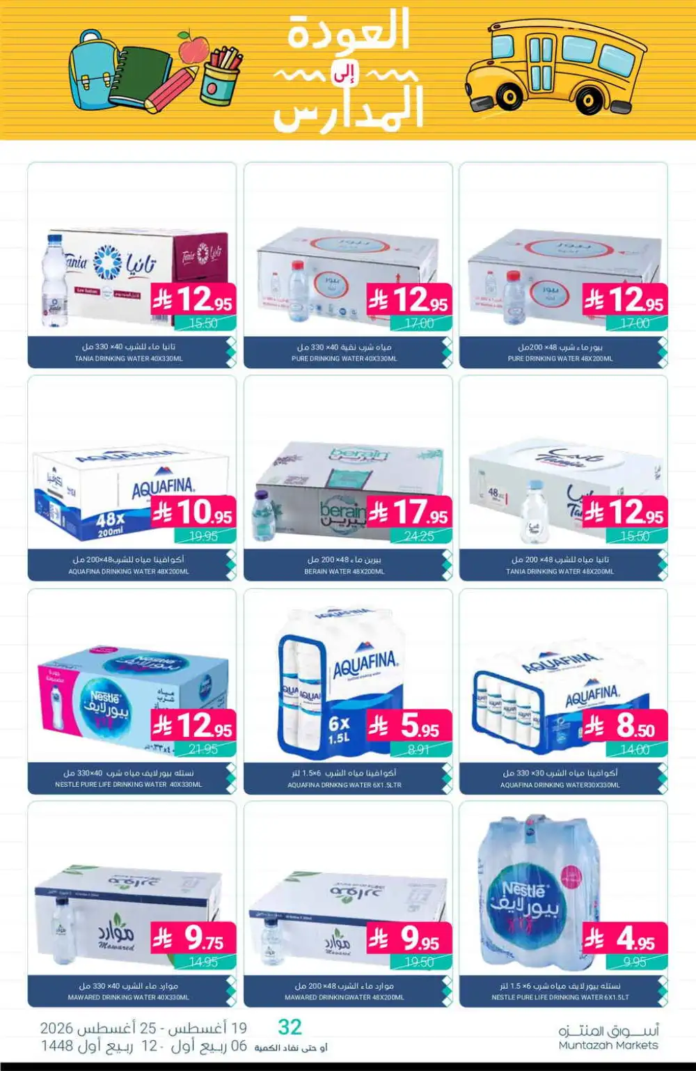 Muntazah Markets Offers Today | Latest Deals & Discounts page 38