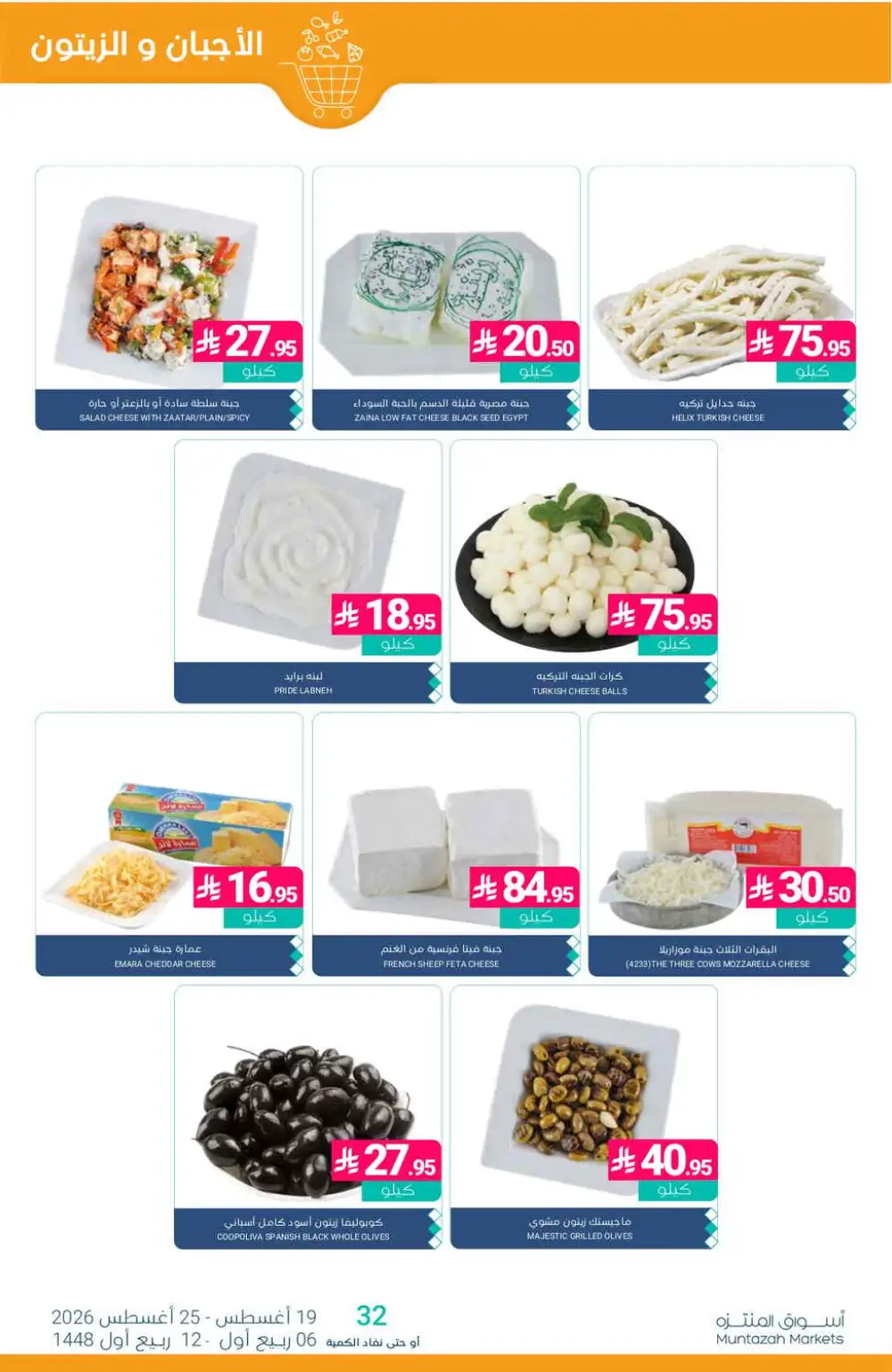 Muntazah Markets Offers Today | Latest Deals & Discounts page 3