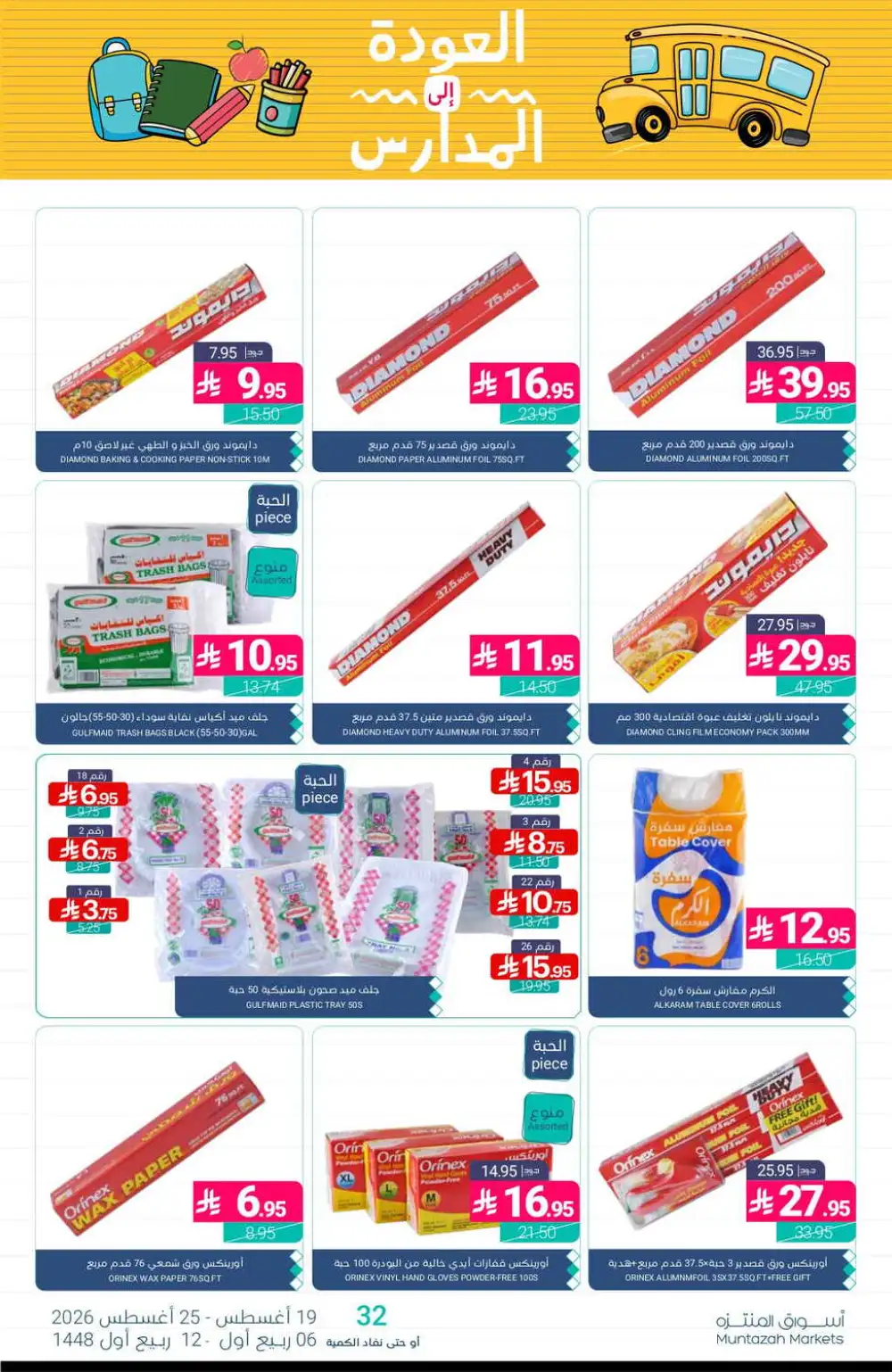 Muntazah Markets Offers Today | Latest Deals & Discounts page 39