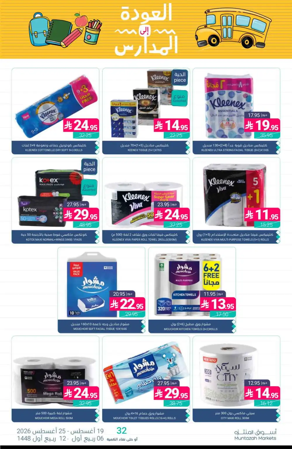 Muntazah Markets Offers Today | Latest Deals & Discounts page 40