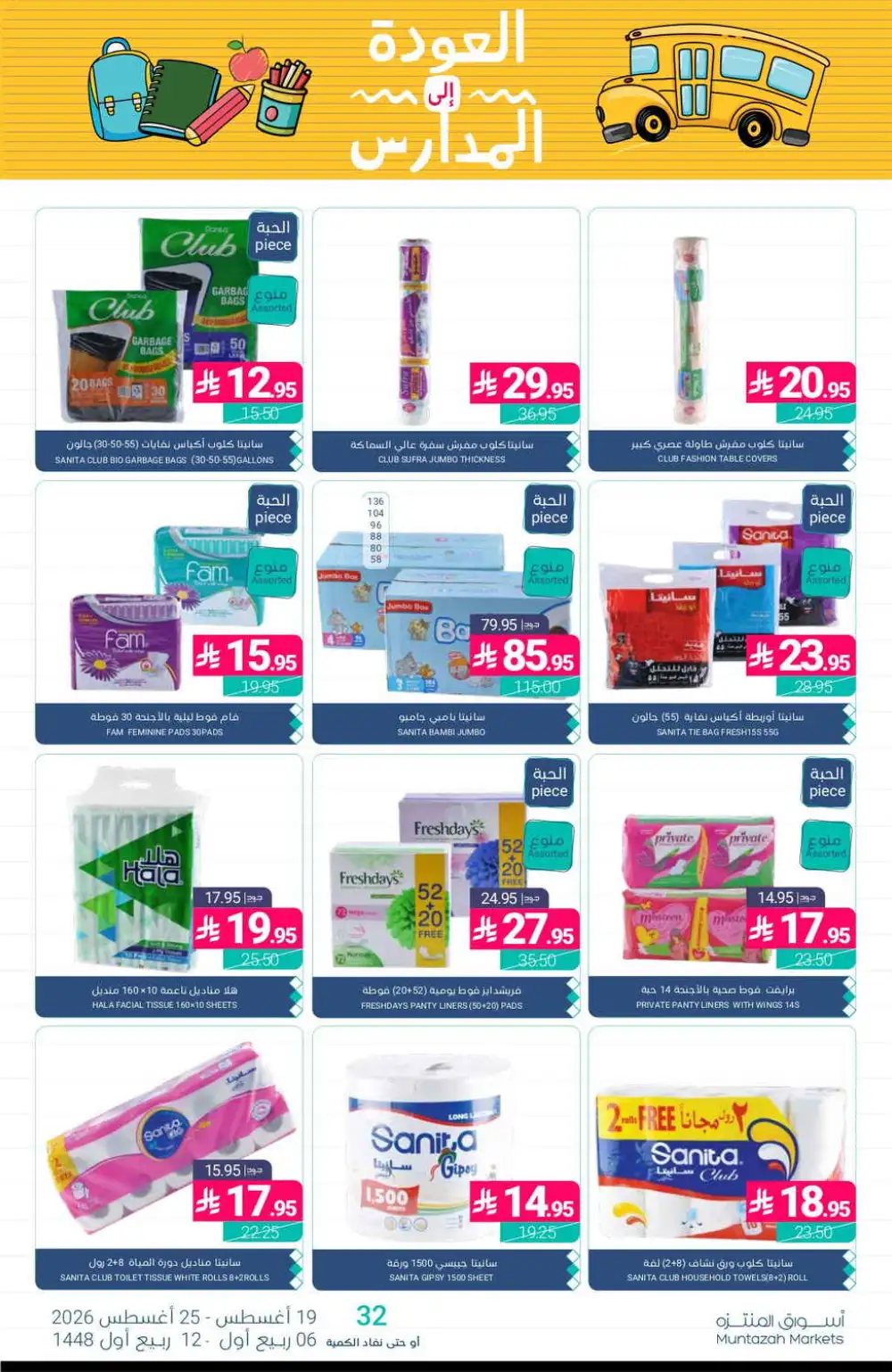 Muntazah Markets Offers Today | Latest Deals & Discounts page 41