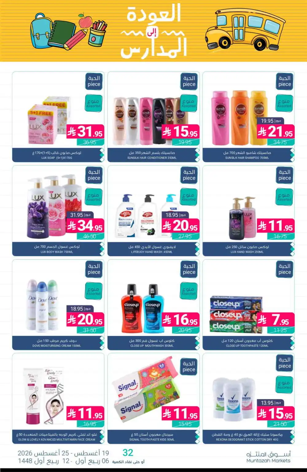Muntazah Markets Offers Today | Latest Deals & Discounts page 42