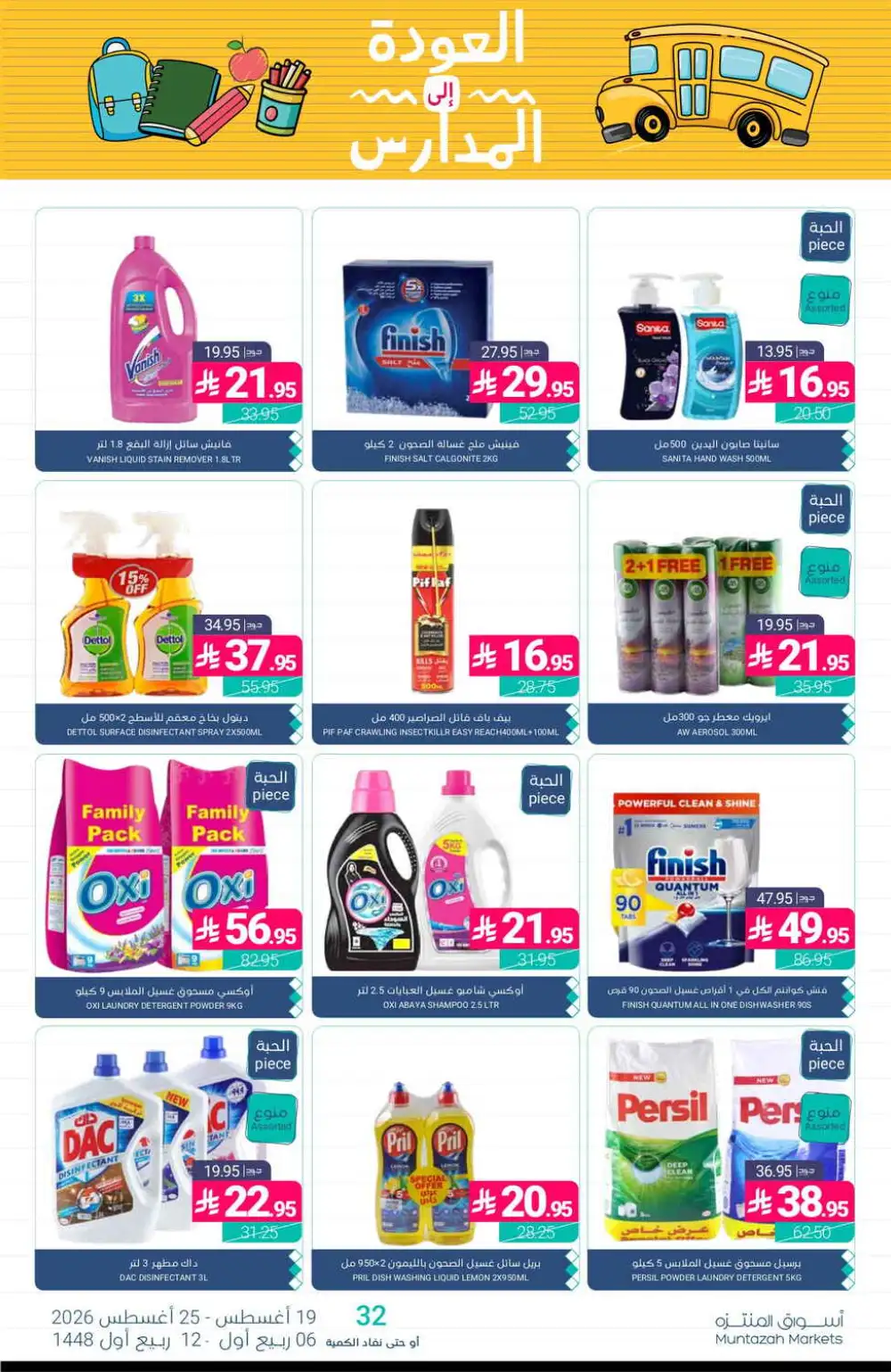 Muntazah Markets Offers Today | Latest Deals & Discounts page 43