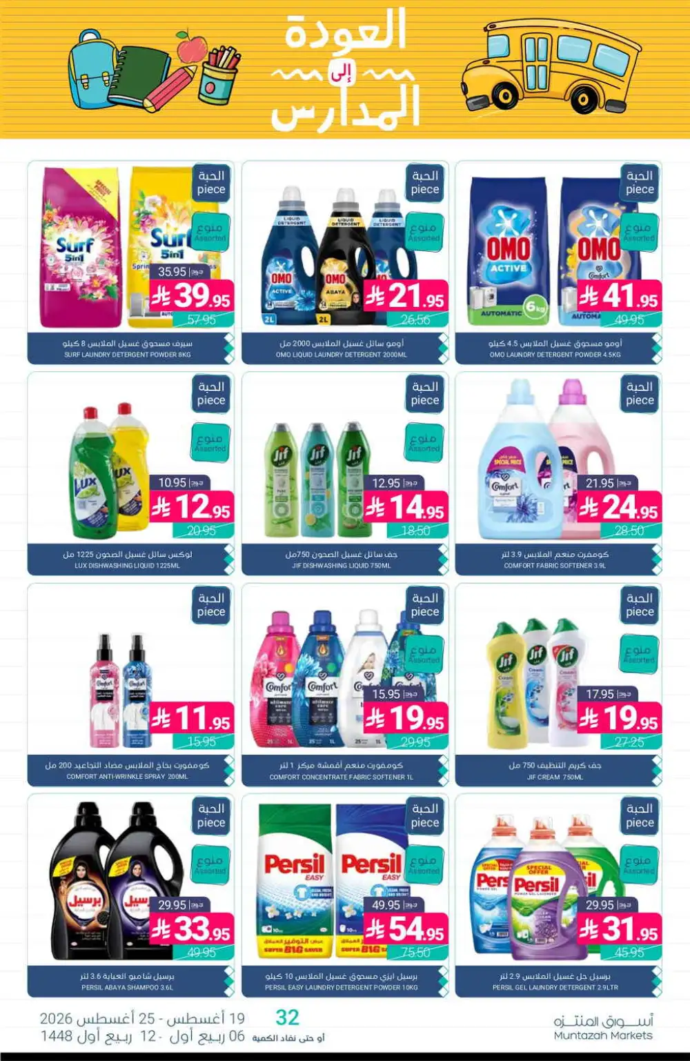 Muntazah Markets Offers Today | Latest Deals & Discounts page 44