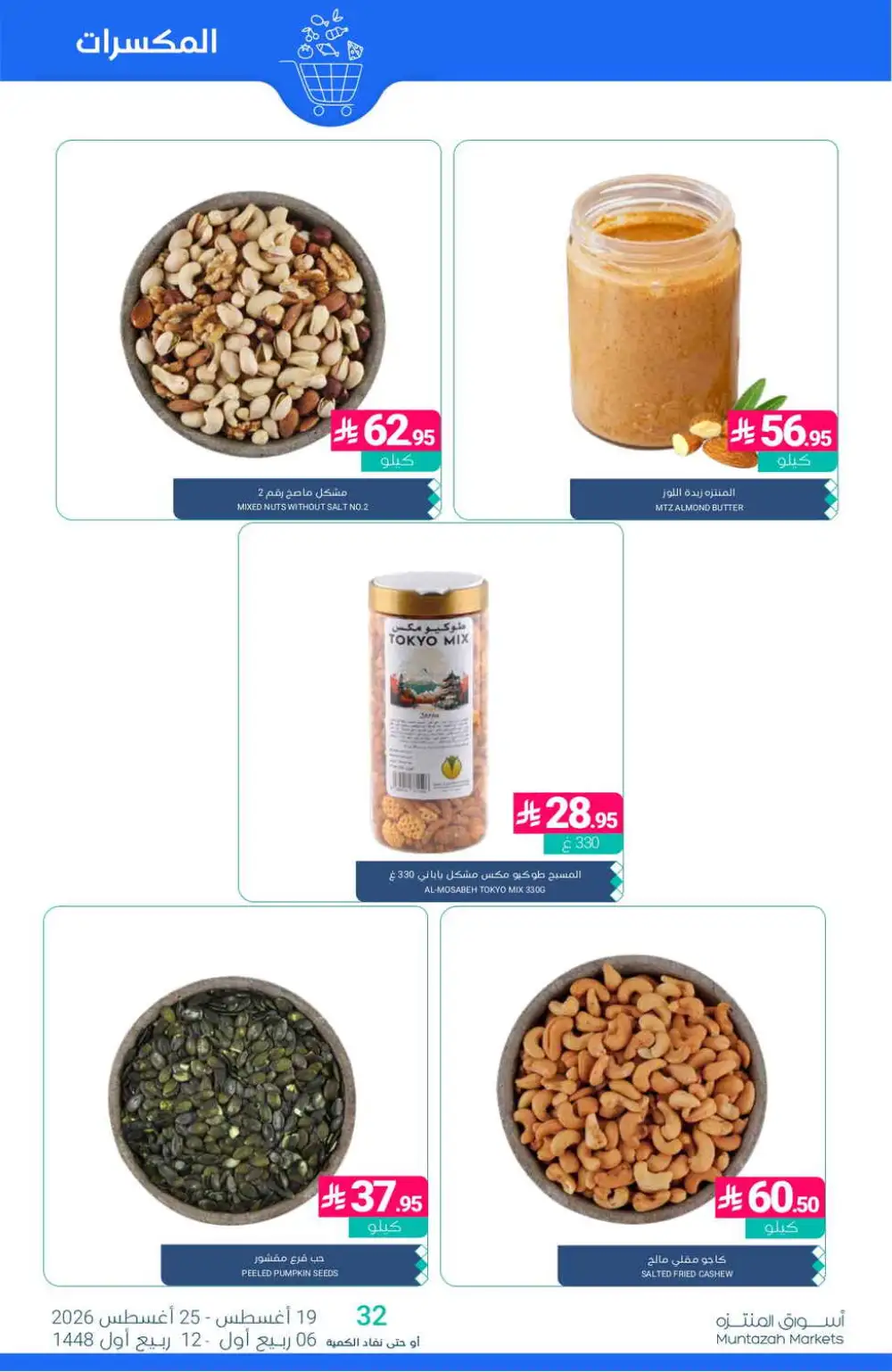 Muntazah Markets Offers Today | Latest Deals & Discounts page 5