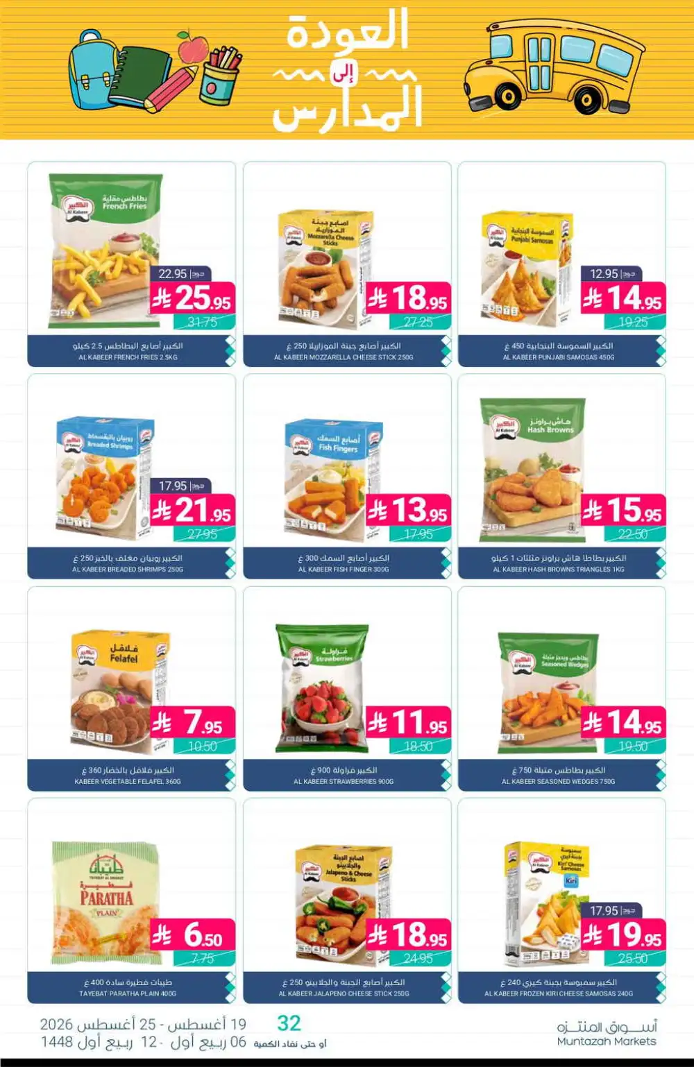 Muntazah Markets Offers Today | Latest Deals & Discounts page 8