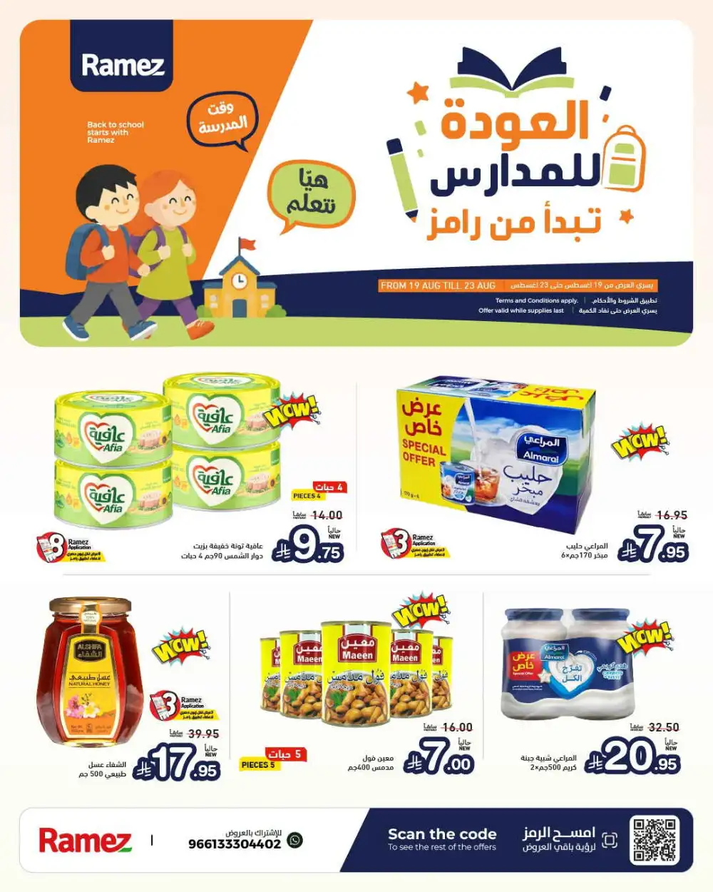 Ramez Saudi Offers Today | Latest Deals & Discounts page 1