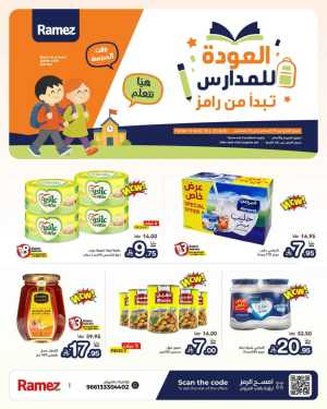 Ramez Saudi Offers Today | Latest Deals & Discounts flyer cover