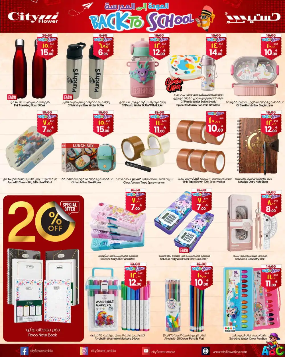 City Flower Saudi Offers Today | Latest Deals & Discounts page 3