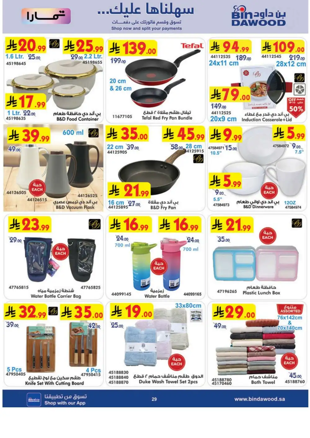 BinDawood Saudi Today Offers | Weekly Deals page 29