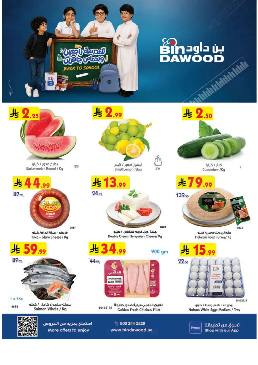 BinDawood Khamis Mushait Offers Today | Weekly Deals page 1