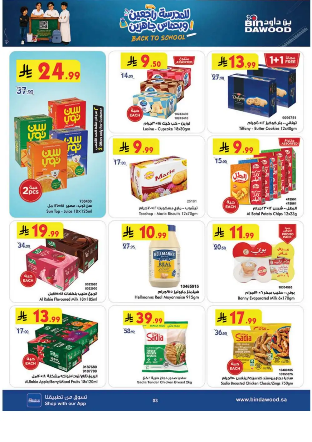 BinDawood Khamis Mushait Offers Today | Weekly Deals page 3