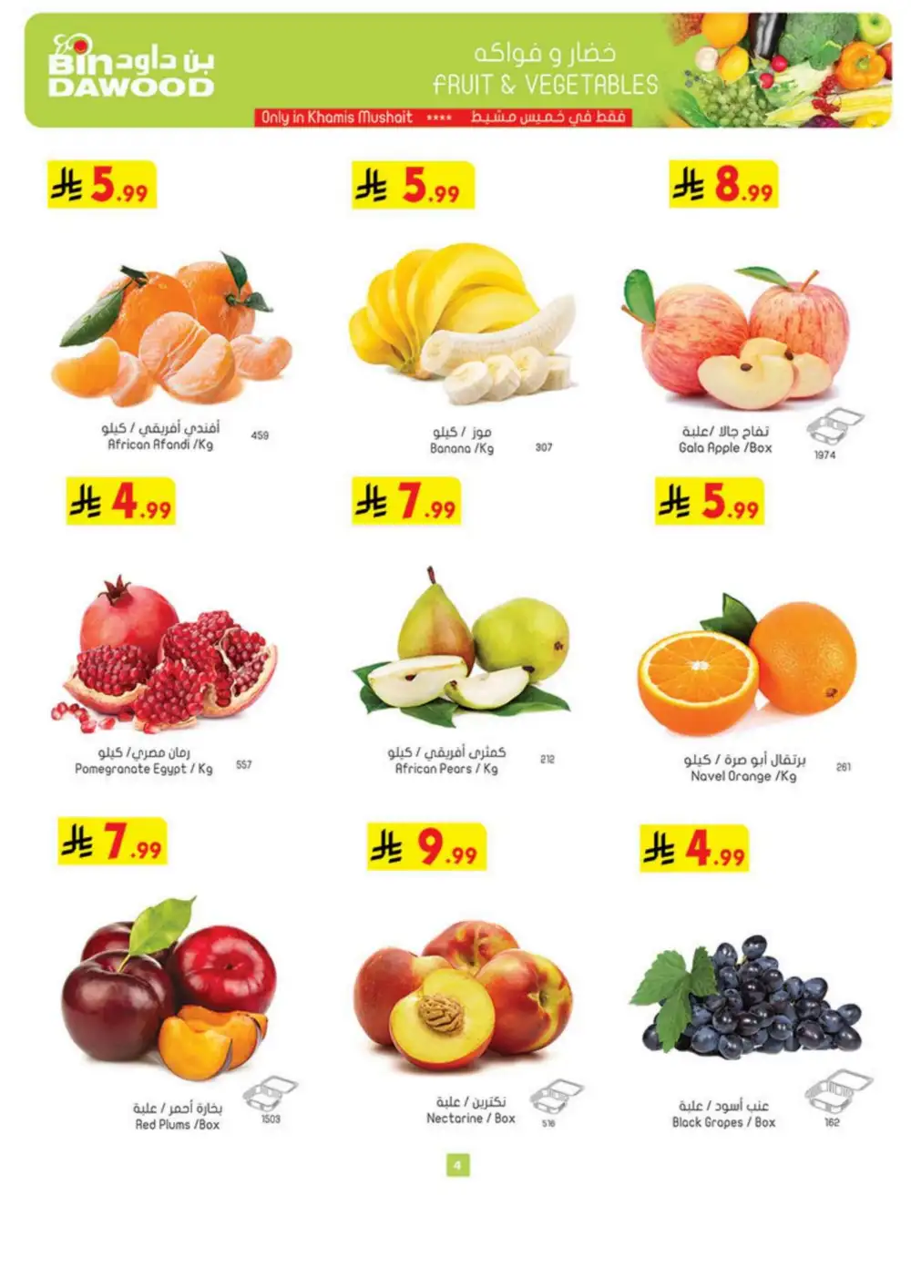 BinDawood Khamis Mushait Offers Today | Weekly Deals page 4