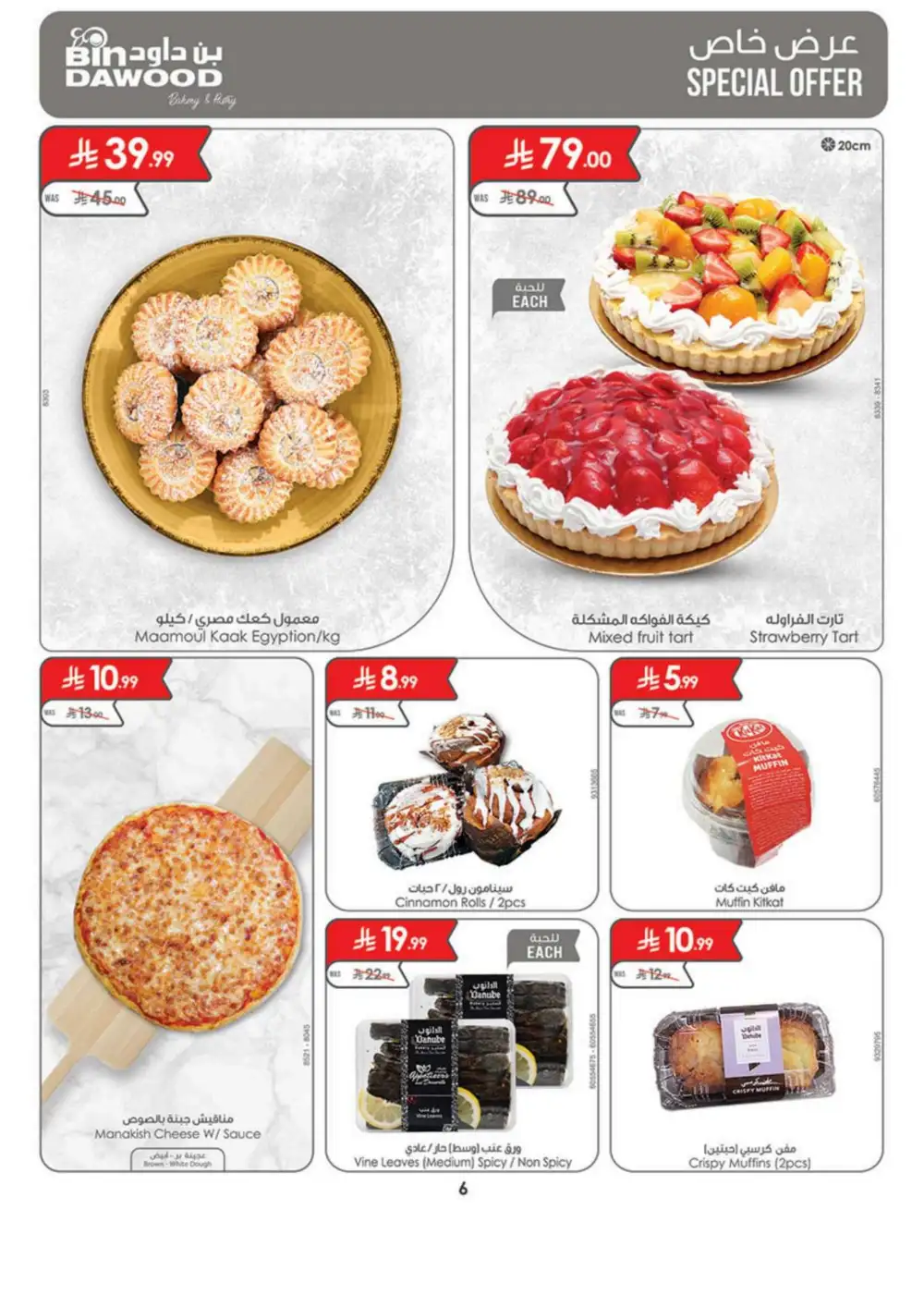 BinDawood Khamis Mushait Offers Today | Weekly Deals page 6