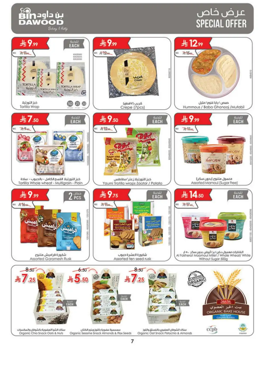 BinDawood Khamis Mushait Offers Today | Weekly Deals page 7