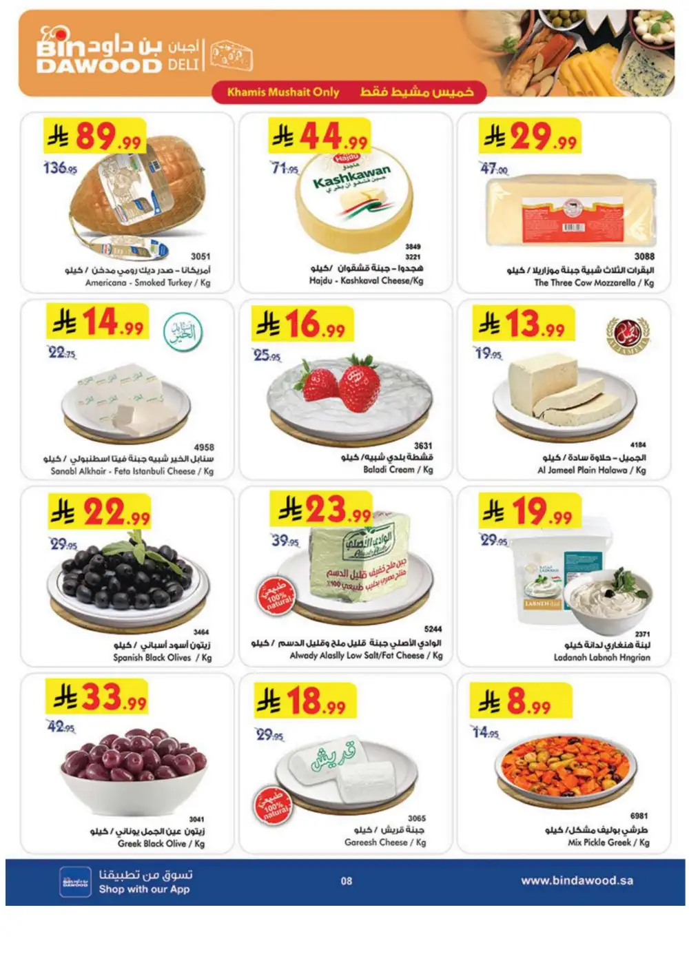 BinDawood Khamis Mushait Offers Today | Weekly Deals page 8