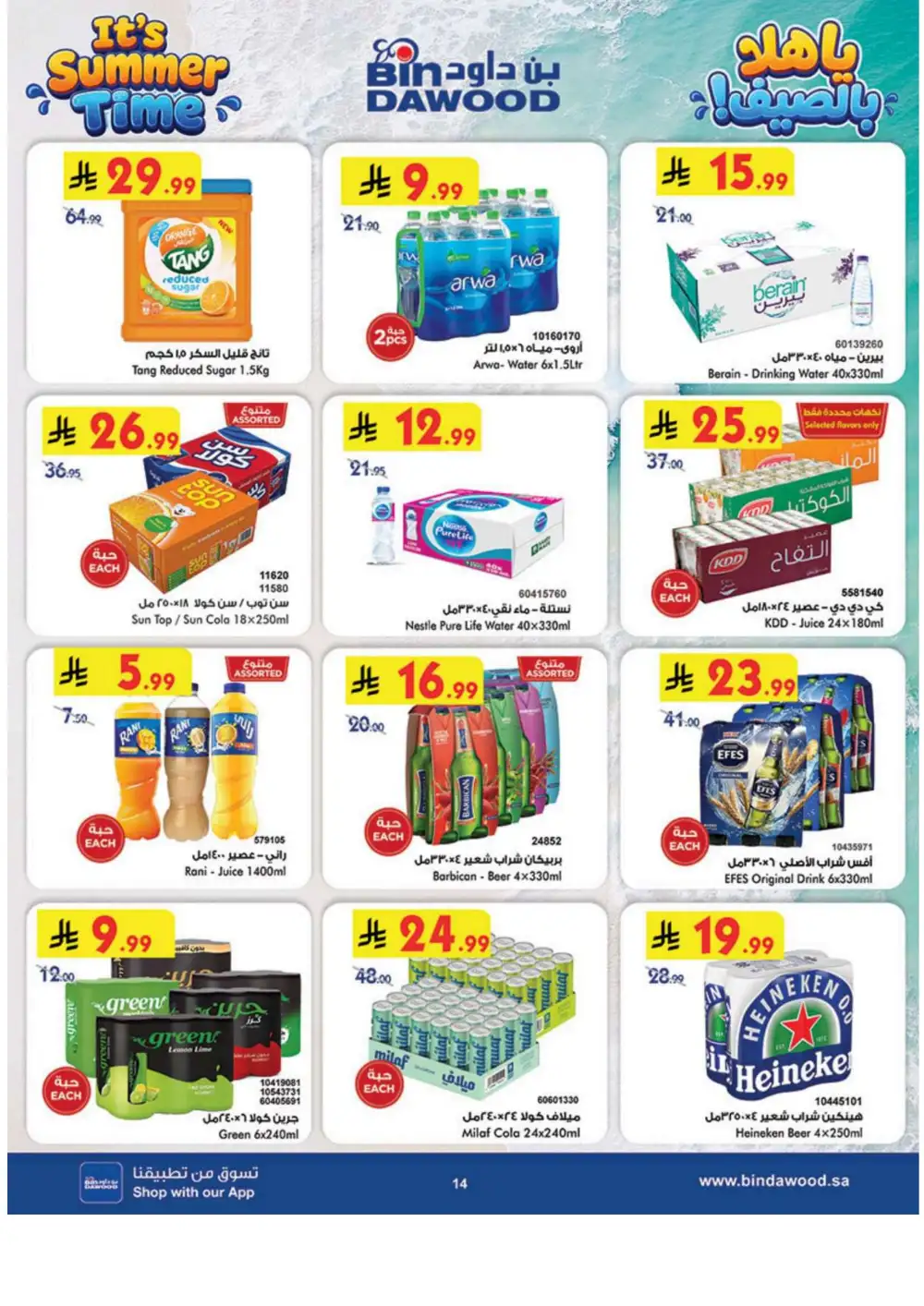 BinDawood Khamis Mushait Offers Today | Weekly Deals page 14