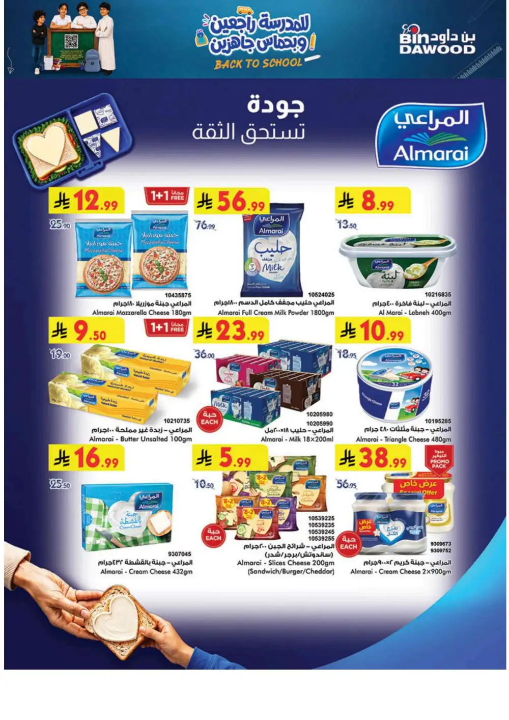 BinDawood Khamis Mushait Offers Today | Weekly Deals page 21