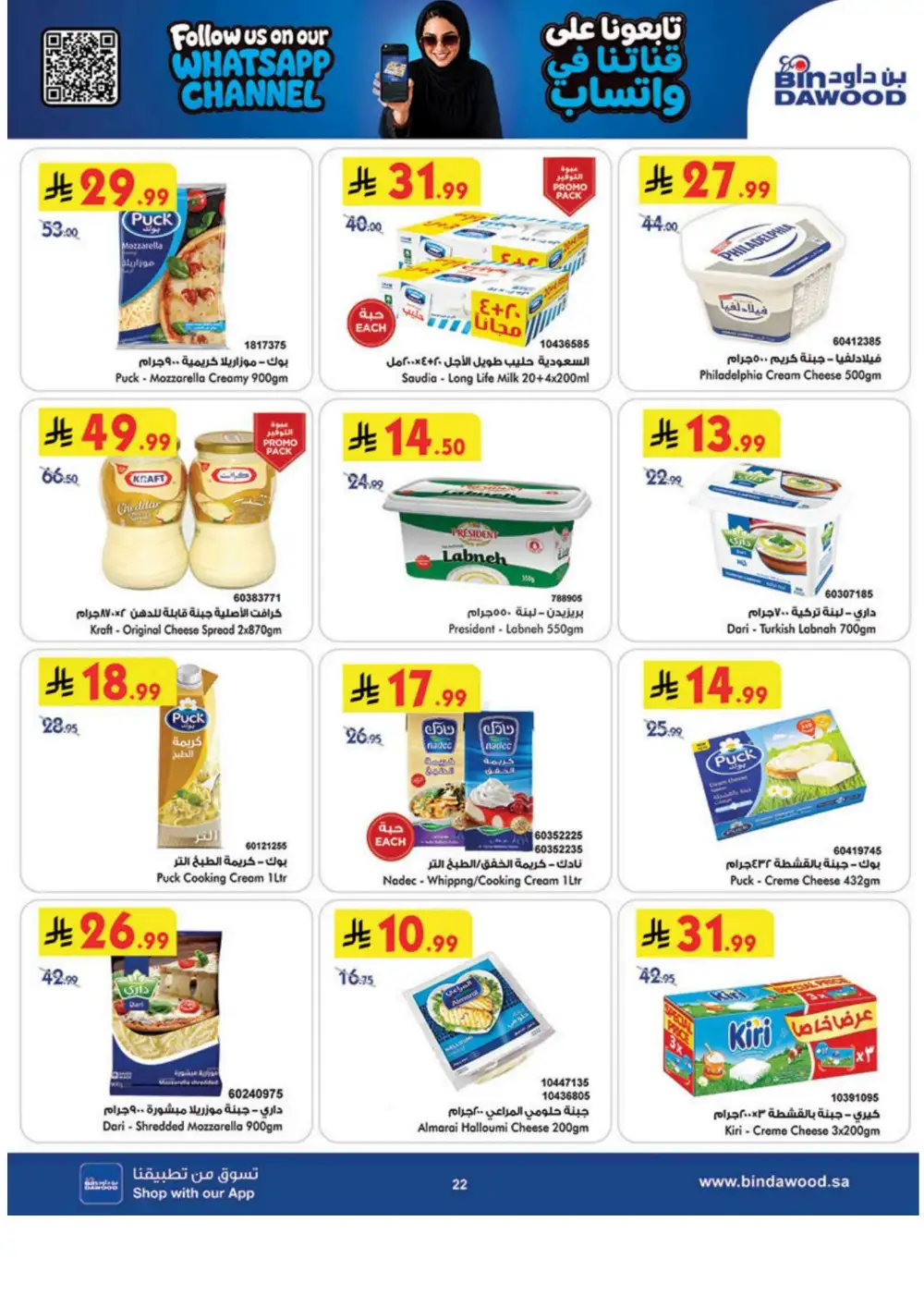 BinDawood Khamis Mushait Offers Today | Weekly Deals page 22